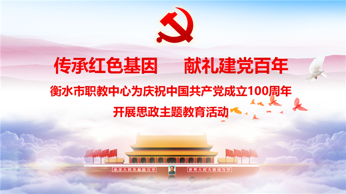 0 封面  传承红色基因 献礼建党百年.png