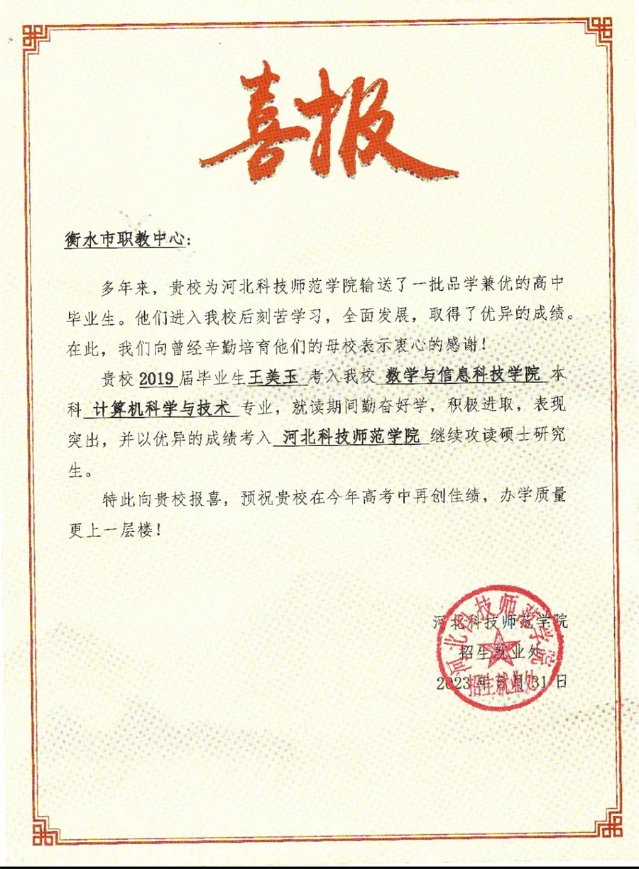 2  喜报  研究生.jpg