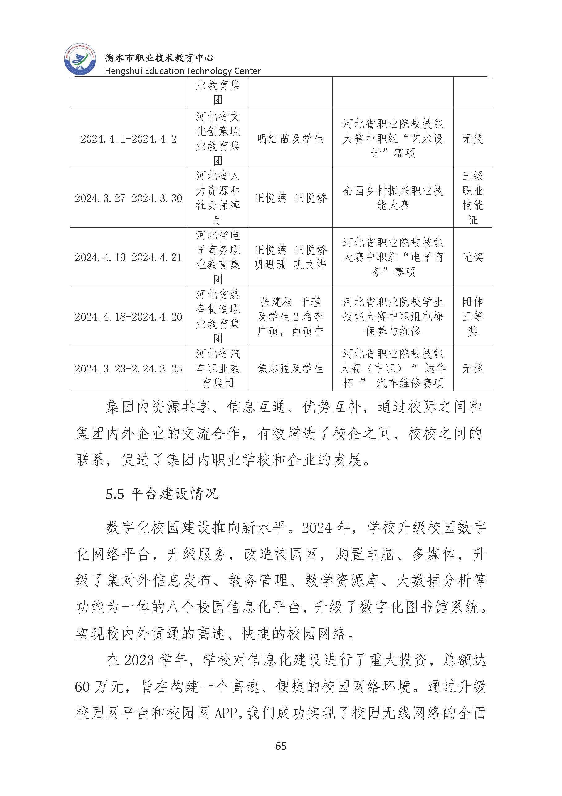 质量年报 (75).jpg