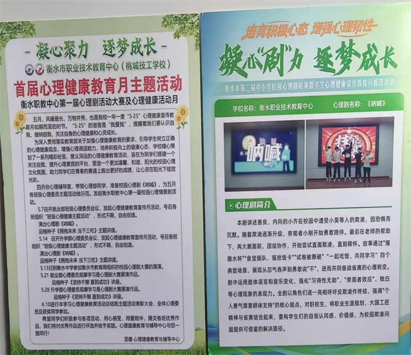 心理活动月海报.png 心理活动月海报.png